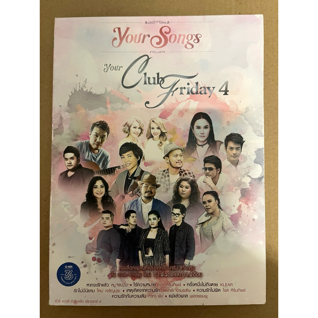 Your Songs Your Club Friday 4 ซีดีเพลง (2 แผ่น)