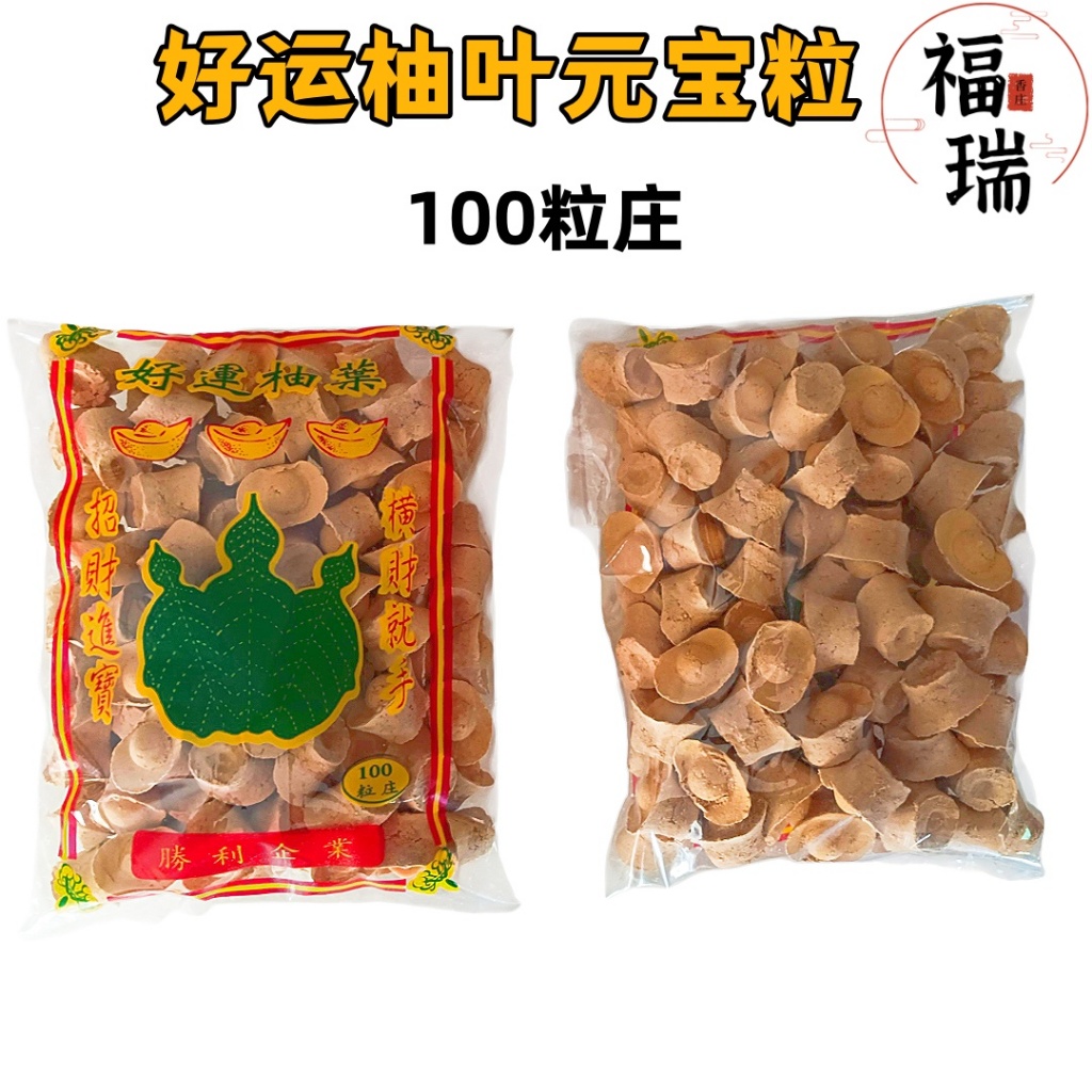 Furuixiang เทียนโชคดี Grapefruit Leaf Ingot Granules/Yuanbao ธูปกรวย/100 Yuanbao ธูปกรวย/Kamenyan