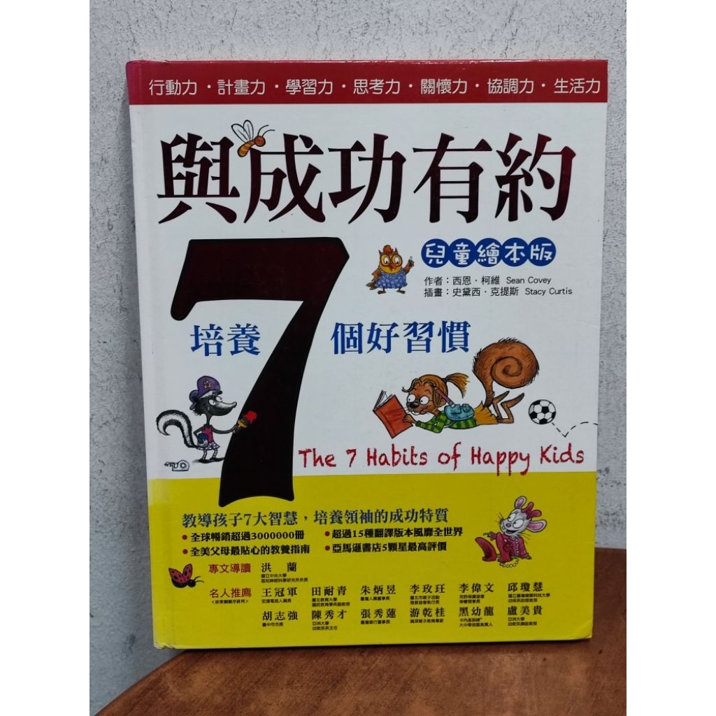 ((CHI) Sean Covey Covey-Have About Success ปลูกฝัง 7 นิสัยที่ดี