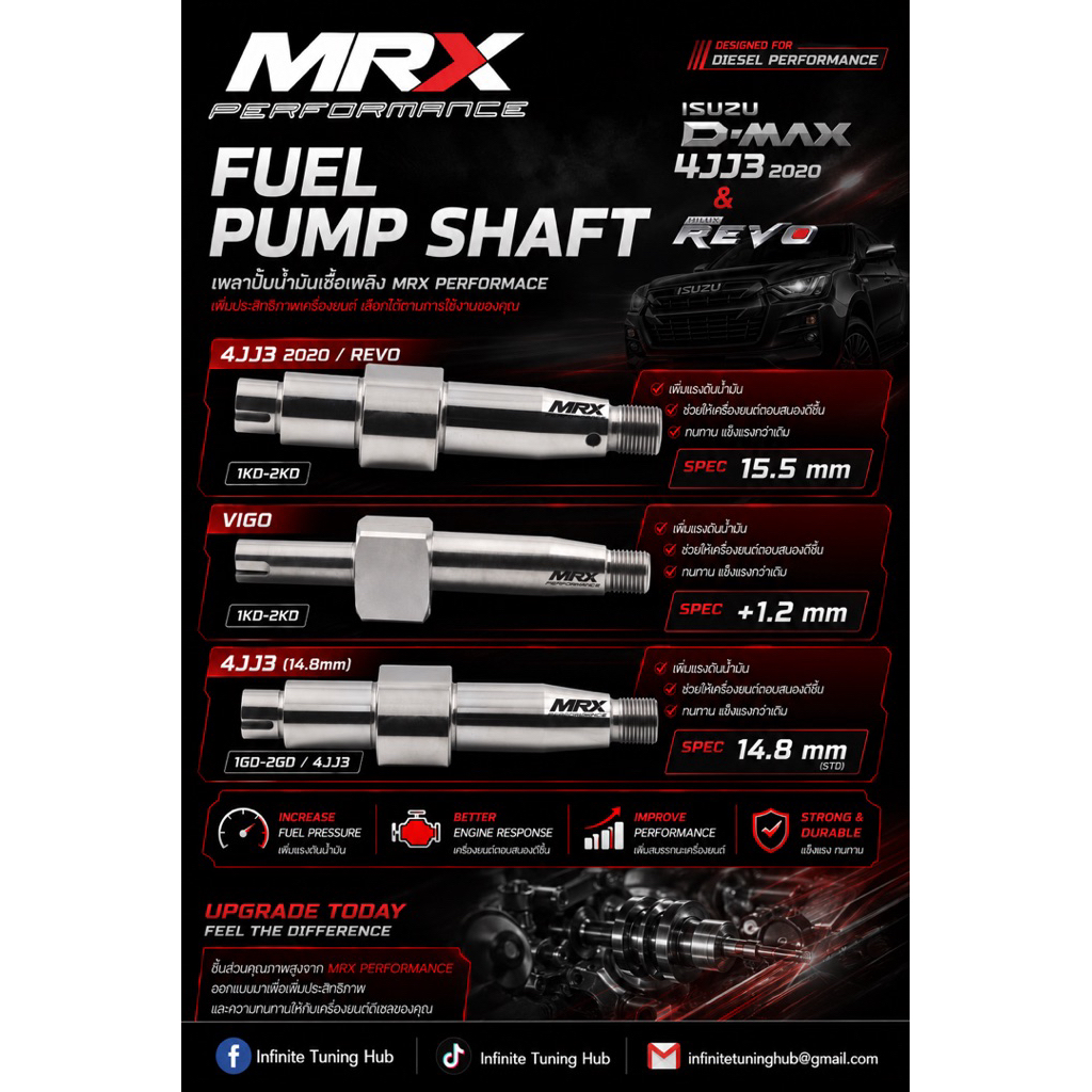 MRX Performance เพลาปั๊มเชื้อเพลิงไหลสูง 15.5 มม. / 14.8 มม. / +1.2 มม. | ไฮลักซ์ รีโว่ 1GD 2GD | Is