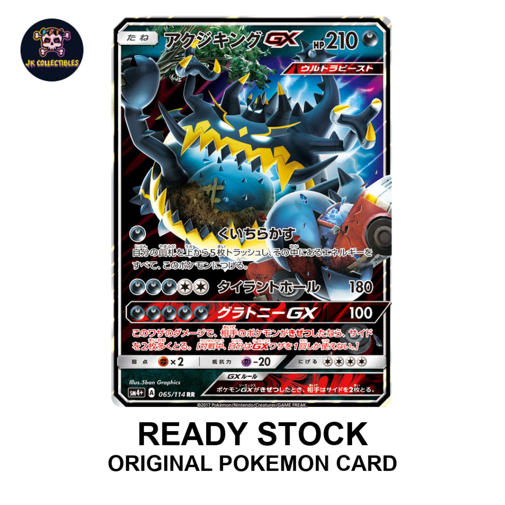 Guzzlord GX 065/114 RR SM4+ GX Battle Boost การ์ดโปเกมอนญี่ปุ่น