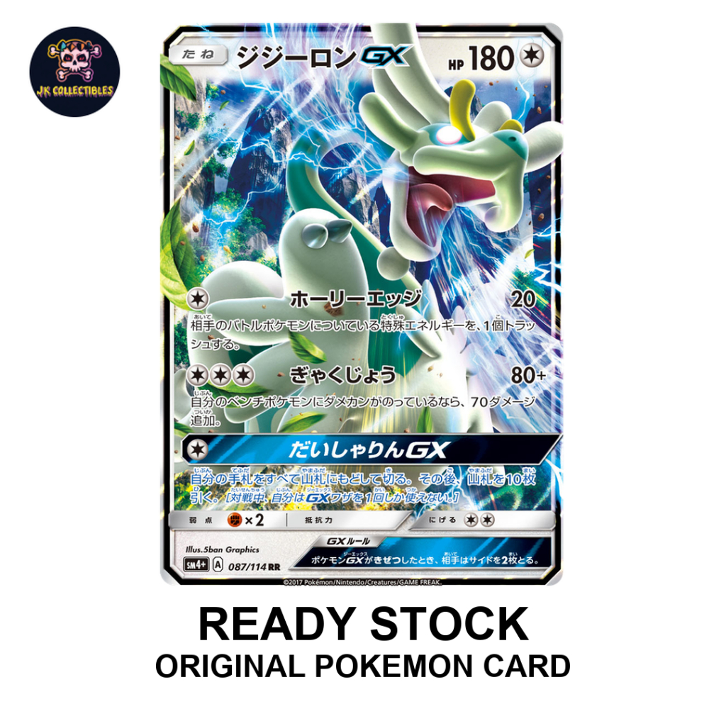 Drampa GX 087/114 RR SM4+ GX Battle Boost การ์ดโปเกมอนญี่ปุ่น