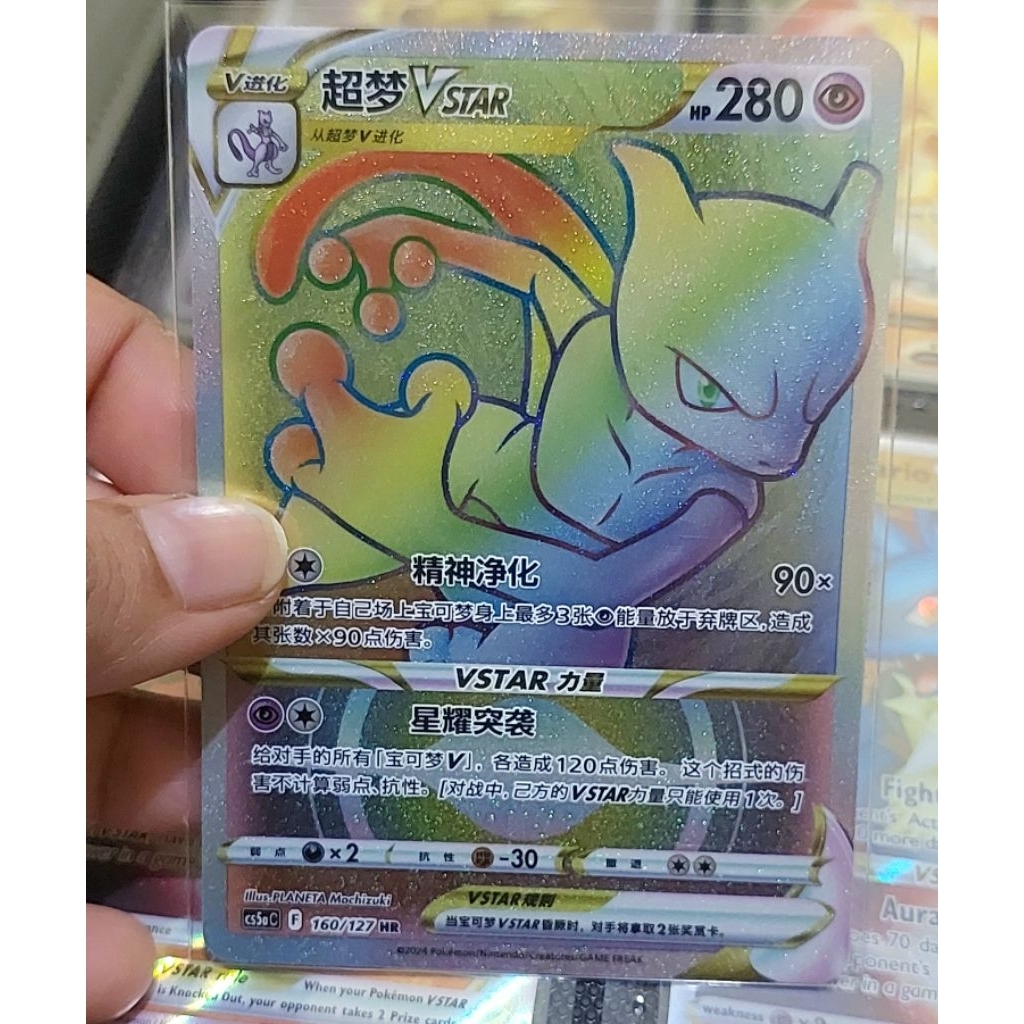Pokemon TCG: 2024 การ์ดสายรุ้ง Mewtwo Vstar