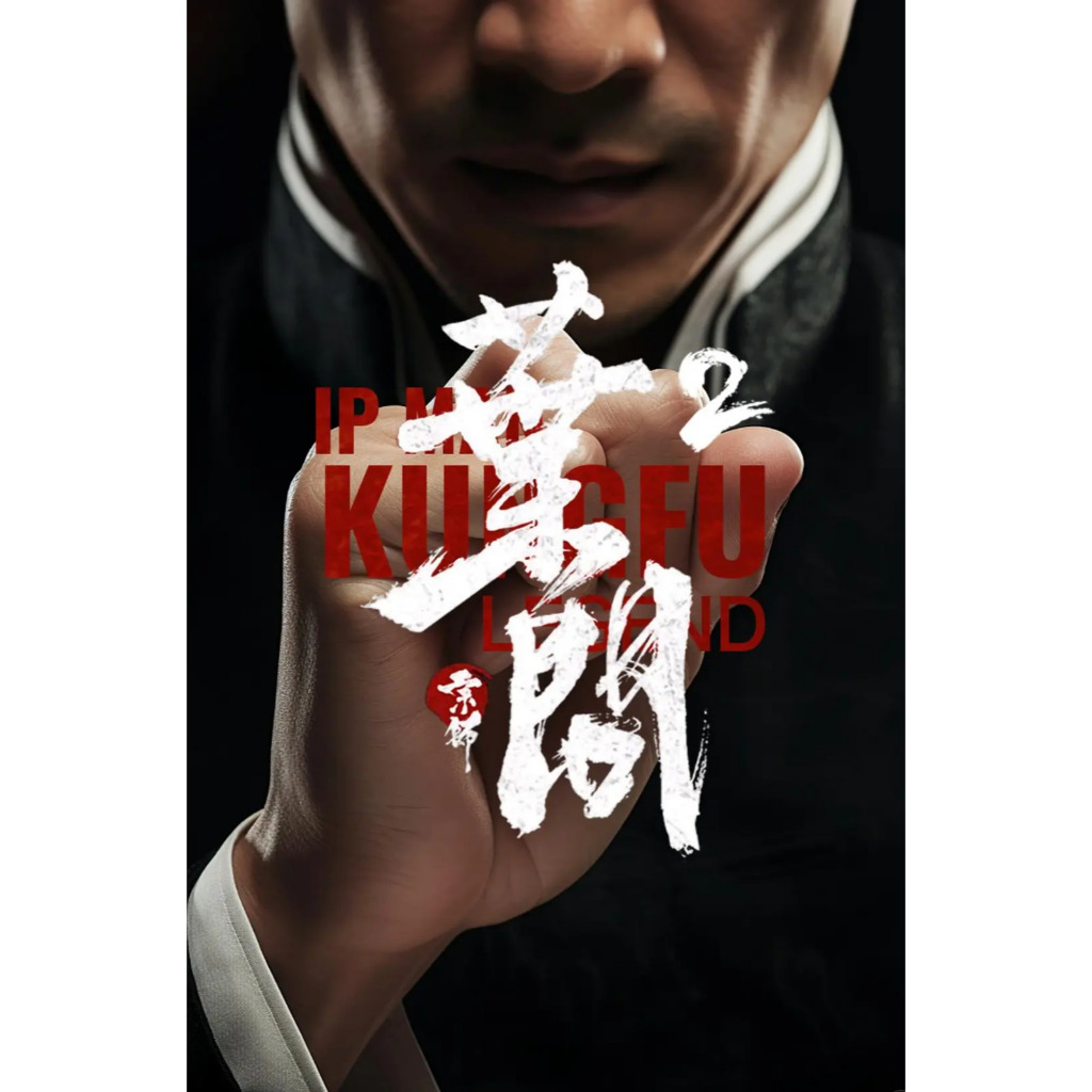 C-DVD: Master Ip Man (2026) (ดีวีดี)