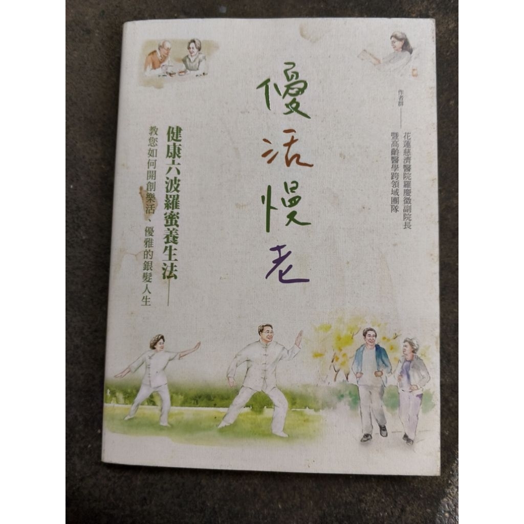 Youhuo Slow Aging: Healthy Six Paramita Farmen cj