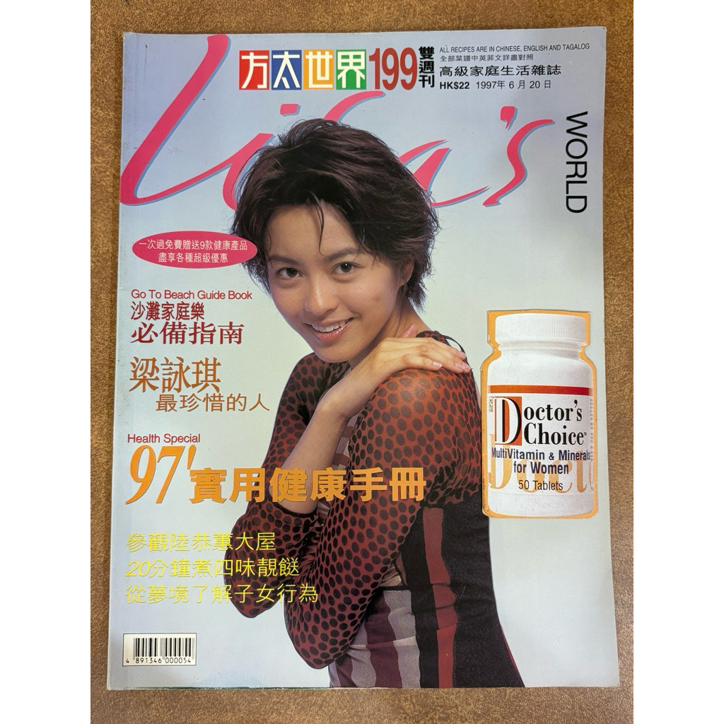 [นิตยสาร] Fangtai World: NO.199/20 JUNE-3 JULY 1997