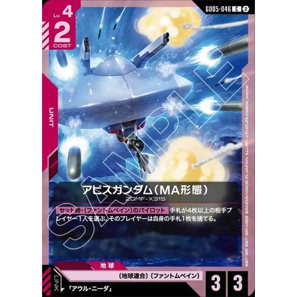 (Jap) Gundam CARD Game GD05-046 Abyss Gundam (MA Mode) ( C ) สีแดง tcg