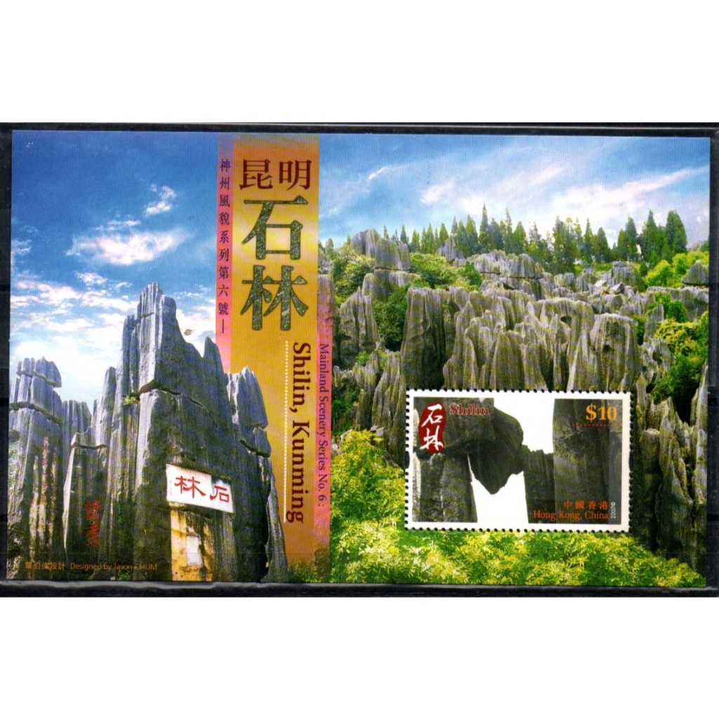 2007 Shilin, Kunming แผ่นดินใหญ่ทิวทัศน์ Series No: 6 (