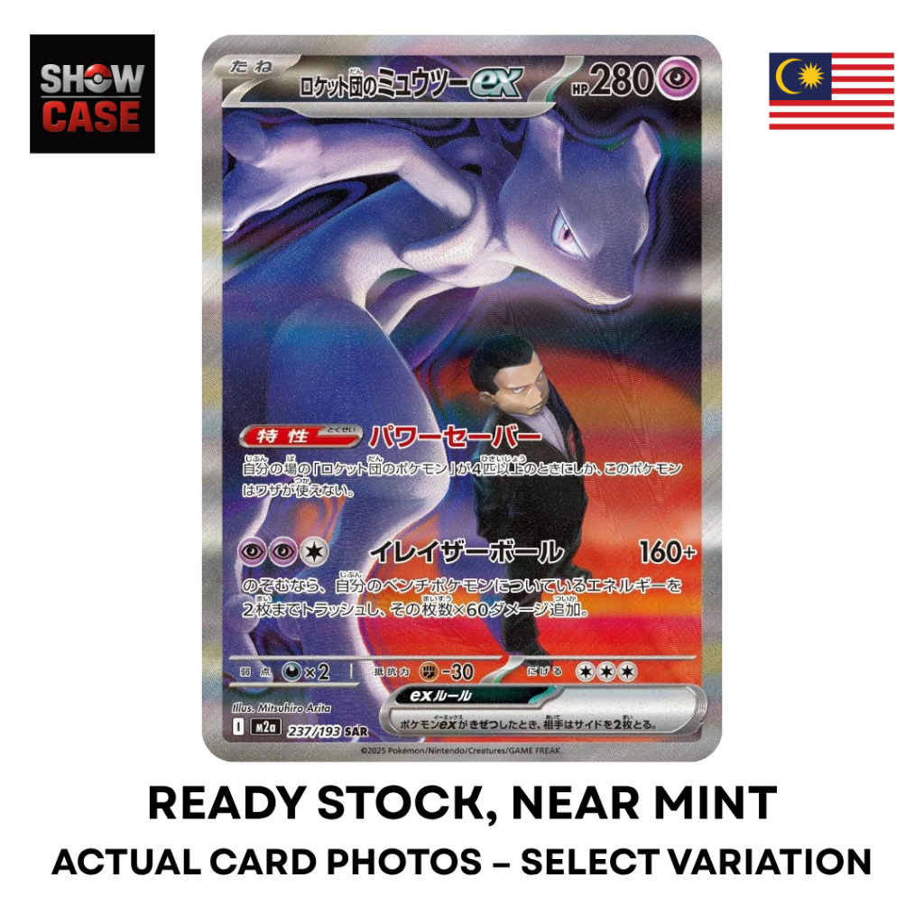 การ์ดโปเกมอน JP - Mewtwo 237/193 SAR Mega Dream (M2a) | | ใกล้มิ้นต์