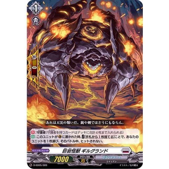 Cardfight Vanguard DZ-SD03/013 D-SD05/009 Craggy Monster, Girgrand (JP)