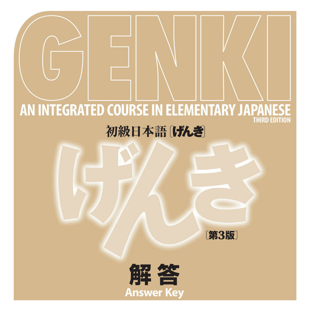 หนังสือคีย์ GENKI 3rd-Answer