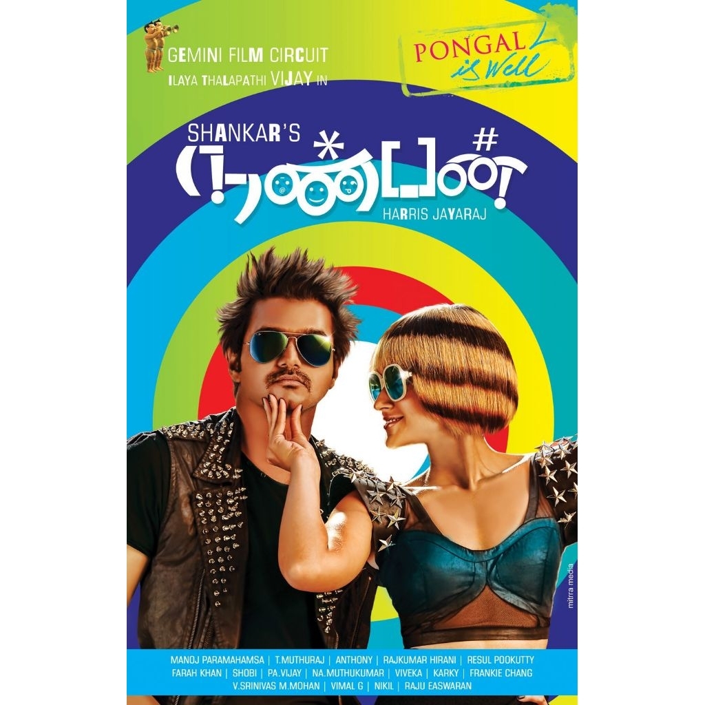 NANBAN TAMIL MOVIE @DVD HD