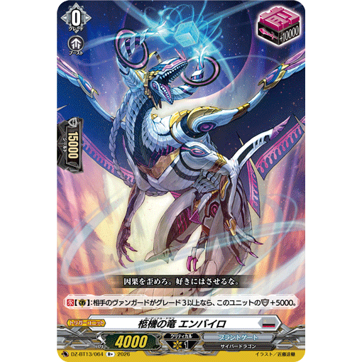 Cardfight Vanguard D-SS11/104 Re Cardinal Draco, Enpyro (JP)D-BT09/Re03-D-BT02/042-DZ-BT03/05