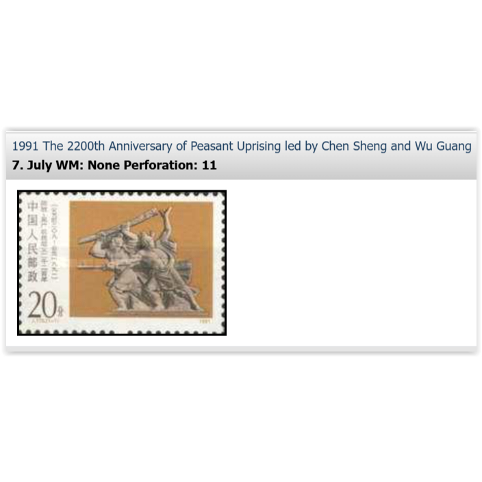 1991 Peasant Uprising (起)