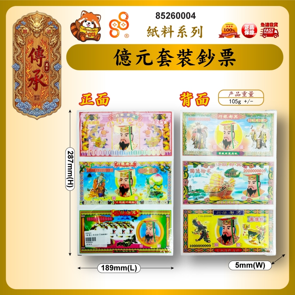 88huat Qingming Purdue บูชากรกฎาคมบรรพบุรุษ Qingming ธนบัตร MING เหรียญ Billion Yuan ชุดธนบัตร Billi