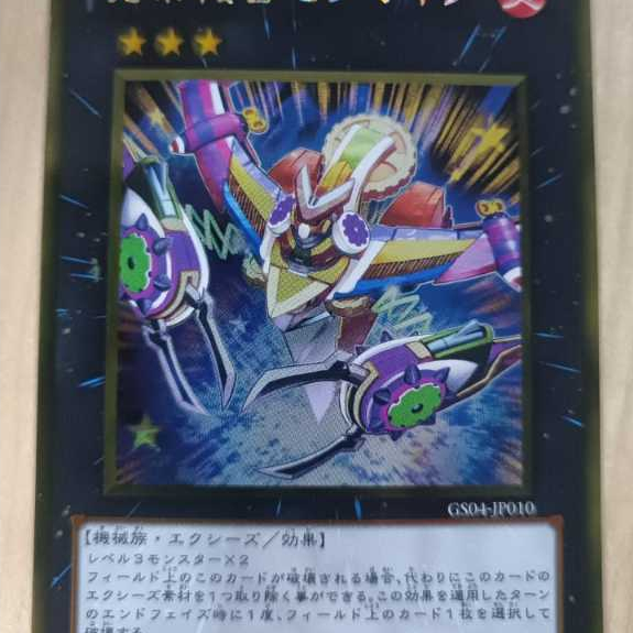 YUGIOH ความรู้สึกไขลาน GS04-JP010 (GR) OCG การ์ดเดียว