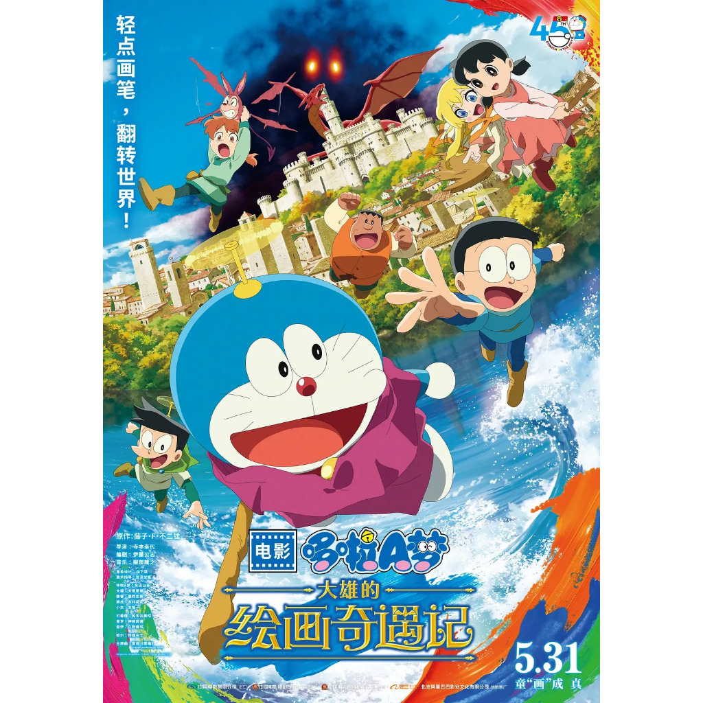 CT-DVD .oumengA 梦:大的的鱼池 Doraemon the Movie: นิทานโลกศิลปะของ Nobitas 2025DVD