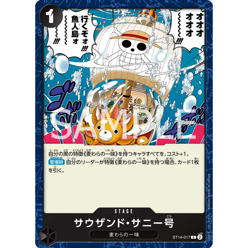 การ์ดเกมวันพีซ / ST14-017 / C / Thousand Sunny (ฟอยล์ PRB02)