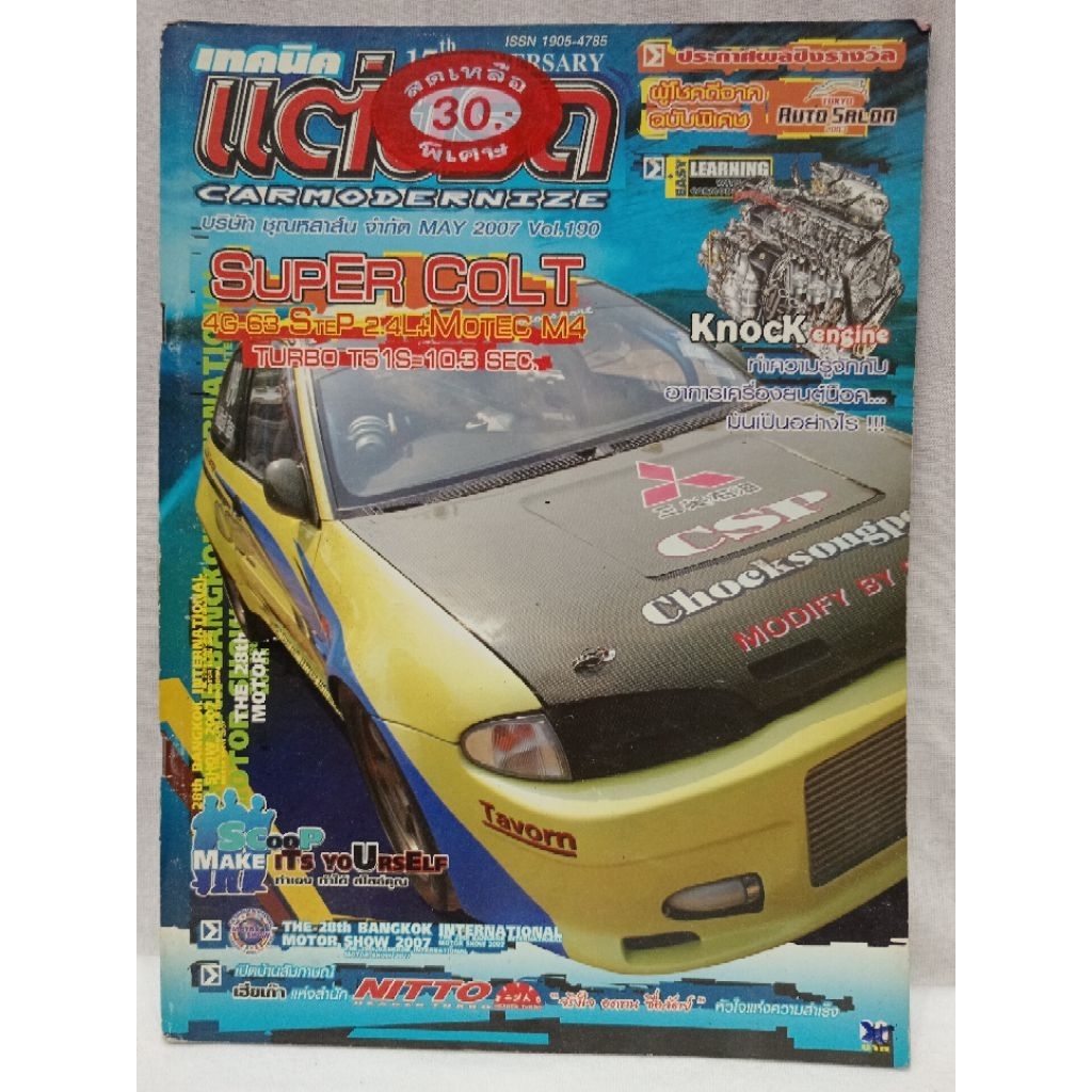 รถ Modernize May 2007 Vol.190 Mitsubishi Colt Prelude Sr20de H22a Cefiro 1jz รถนิตยสาร Majal Kereta 