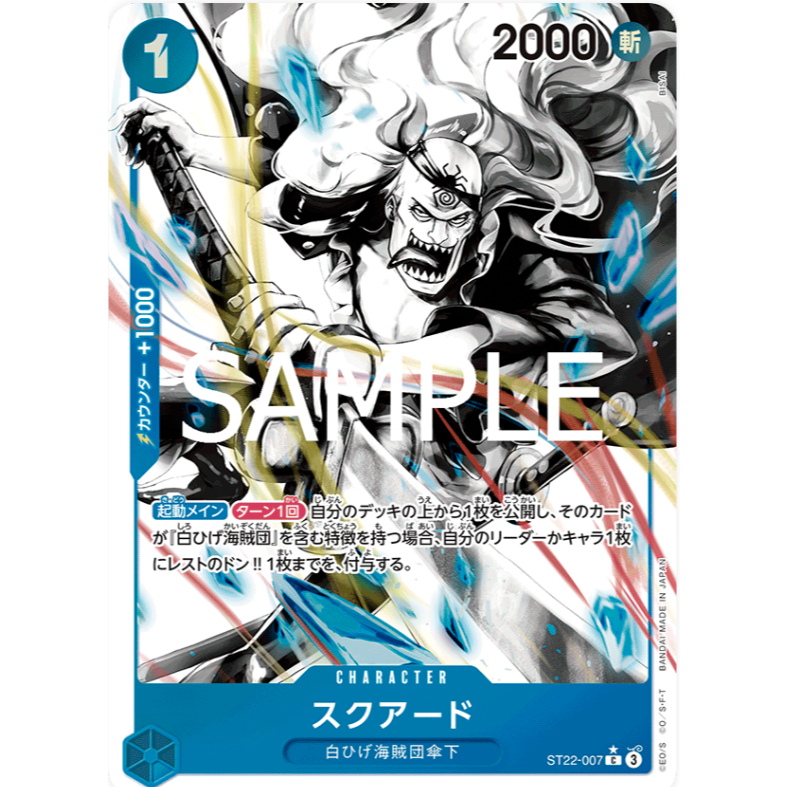 One Piece TCG ST22-007 C CHARACTER Squard (Parallel)