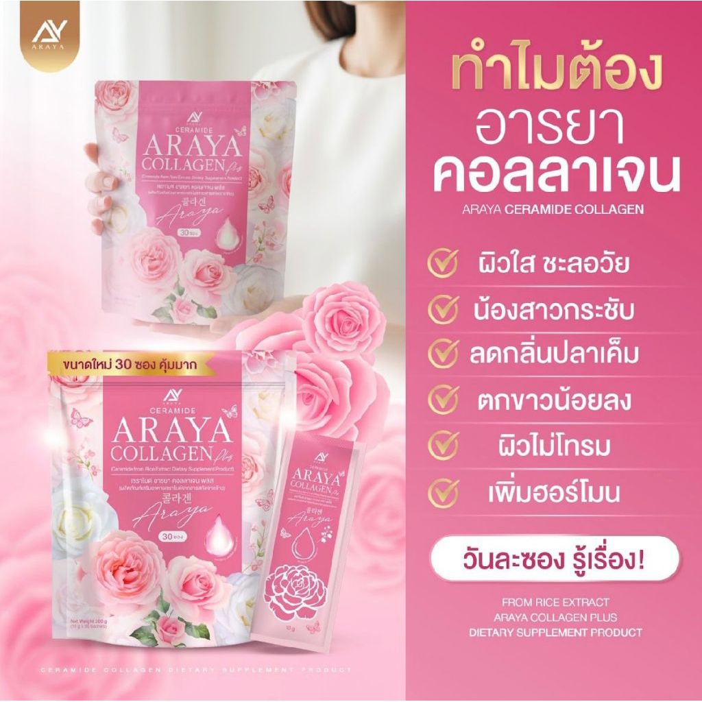 ARAYA COLLAGEN CERAMIDE