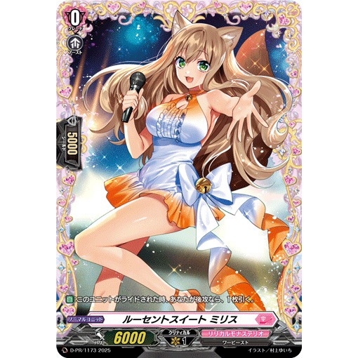 Cardfight Vanguard D-PR/1173 PR Lucent Sweet, Milyz (JP)