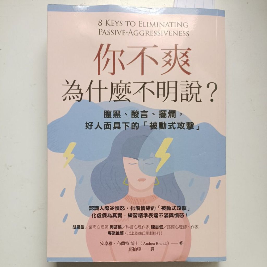 E1/You Are Unhappy ทําไมไม่อธิบาย?/Androida  Brent/Publishing House: Acorn Culture/Relationship/Trad