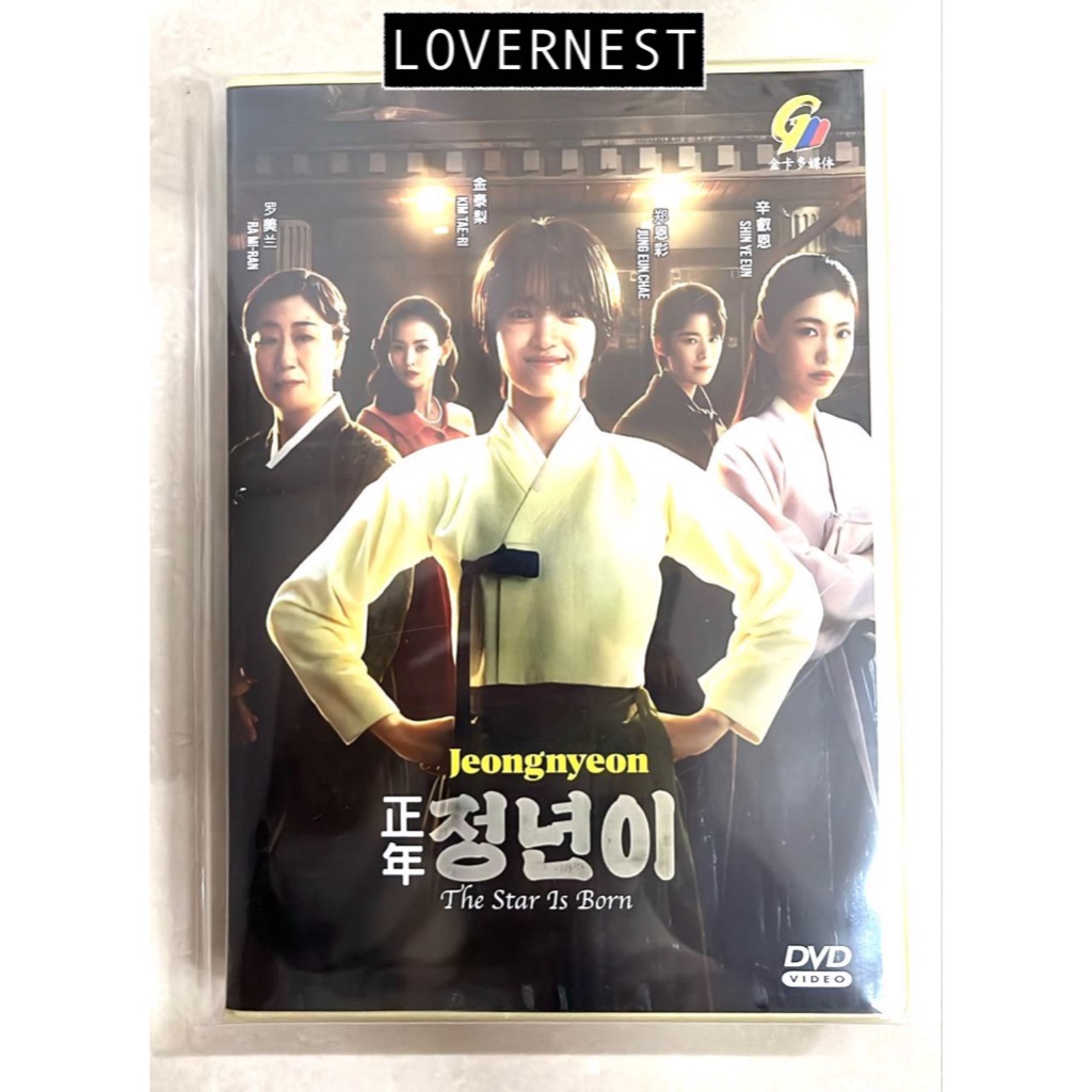 ดีวีดีละครเกาหลี HD Jeongnyeon: The Star Is Born เวอร์ชั่นเกาหลี 正年 2024