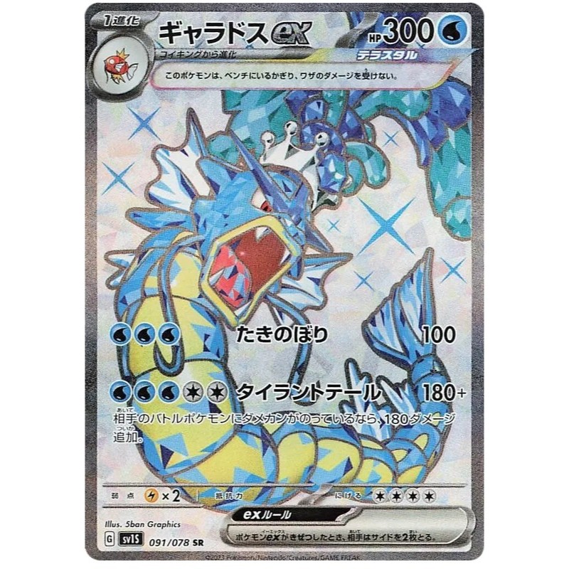 การ์ดโปเกมอน TCG sv1S [SR] Gyarados ex 091/078 Toxicroak ex 09/078