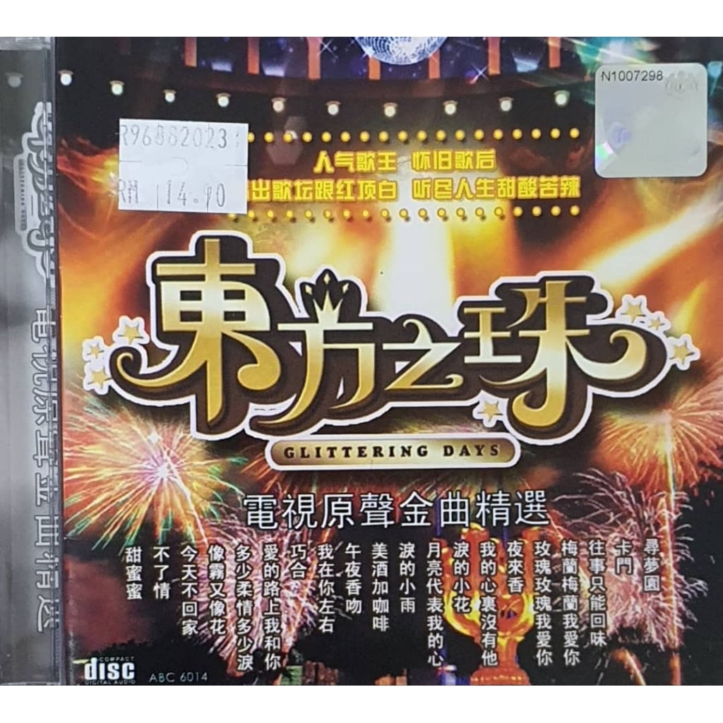 C CD Oriental Pearl TV Soundtrack Selection Dream Hunting Garden/Carmen/My Heart No He/Night Laixian