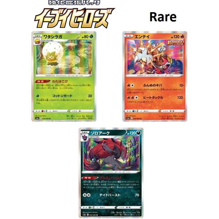 Pokemon TCG Eevee Heroes (069) (S6a) การ์ดเดี่ยว (ญี่ปุ่น)