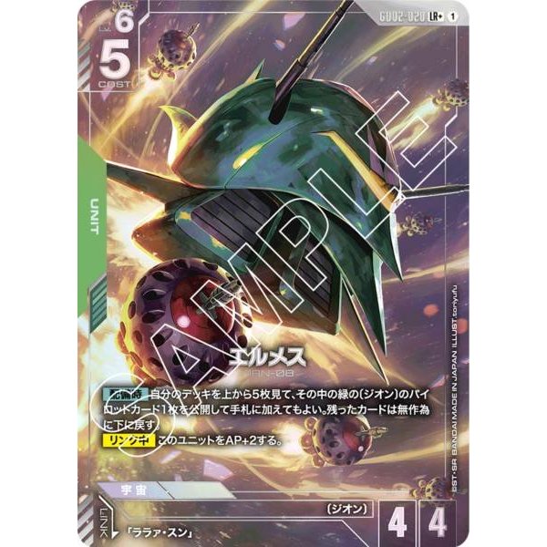 (Jap) Gundam CARD Game GD02-020 Elmeth ( LR+ ) AA Green tcg Booster pack Zeon