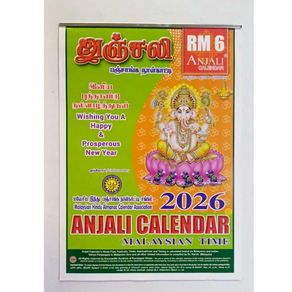ปฏิทิน Anjali Tamil (Hindu) ปี 2026- เวลา