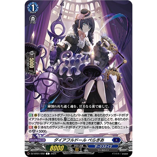 Cardfight Vanguard JP D-PR1446 ตุ๊กตาเหมือนจริง, Pelagia