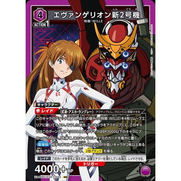Union Arena Evangelion UA44BT/EVA-1-043 Asuka SR