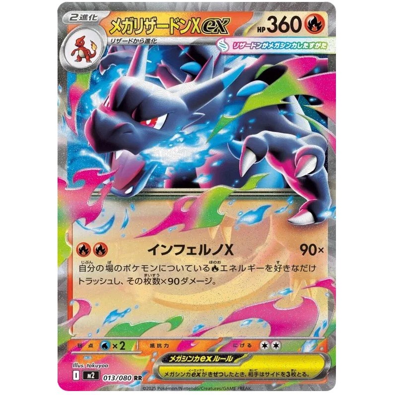 การ์ดโปเกมอน TCG Charizard M2 Mega Charizard ex 13/80