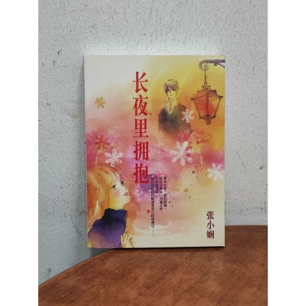 ((CHI) โดย Zhang Xiaoxian-Embrace ใน Long Night