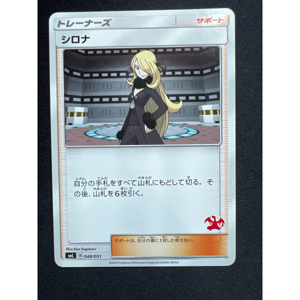 Cynthia 048/051 (JP) PTCG Cute Common Pokemon Card ญี่ปุ่น