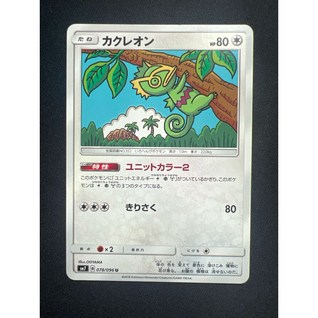 OOYAMA Kecleon 078/096 (JP) PTCG Cute Common Pokemon Card ญี่ปุ่น
