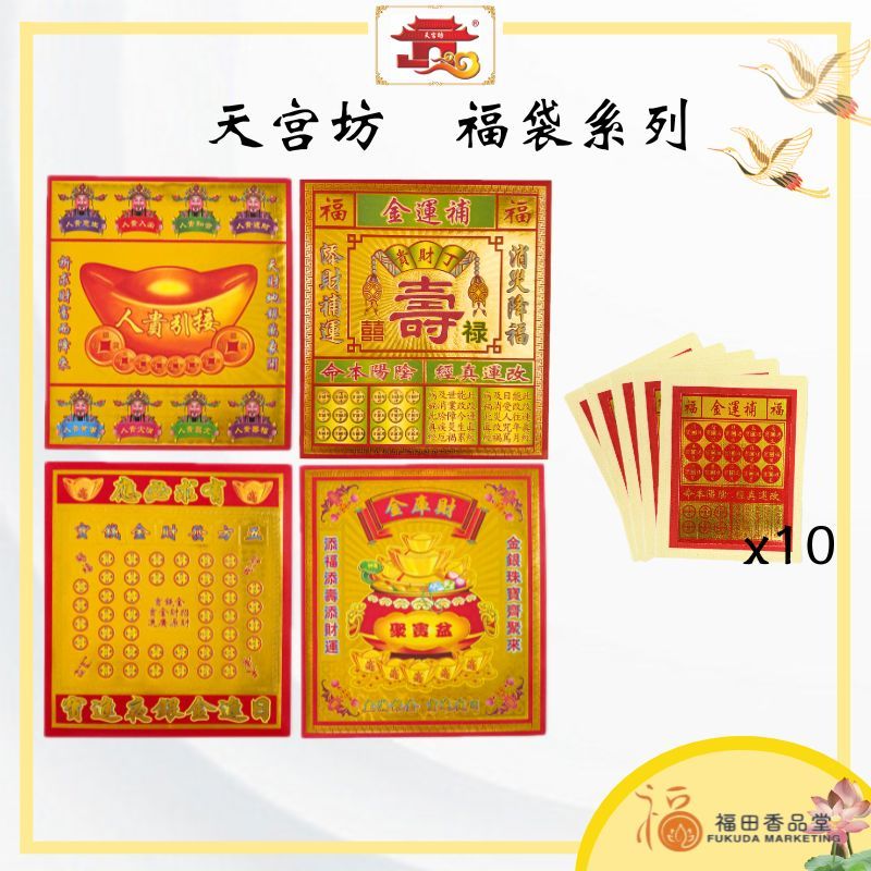 [Ftian] Tiangongfang Blessing Bag Series (Bronzing Blessing Bag/Replenishing Treasury Gold/Required 