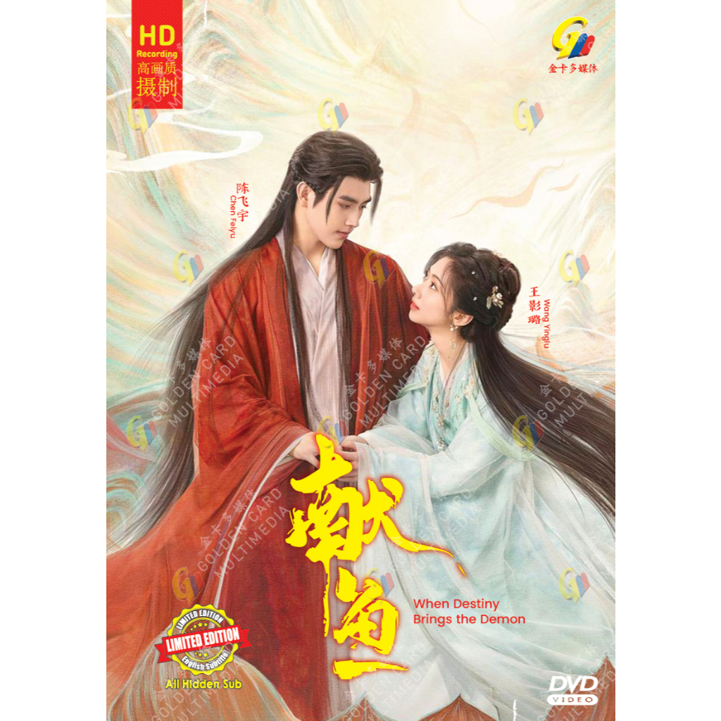 ดีวีดีละคร When Destiny Brings the Demon TV Series Vol.1-33End ( 2025 ,鱼 )