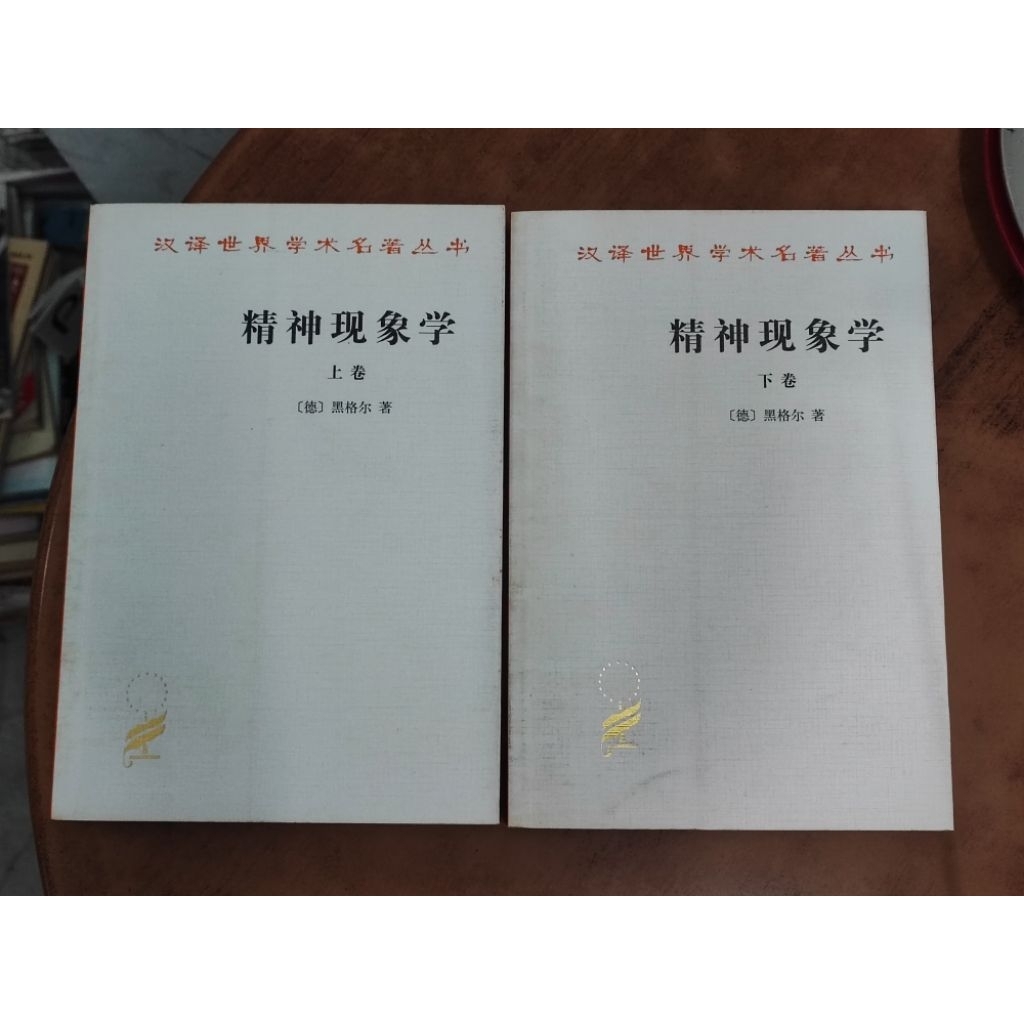 ((CHI) Hegel-Psychology เล่ม 2 รวม