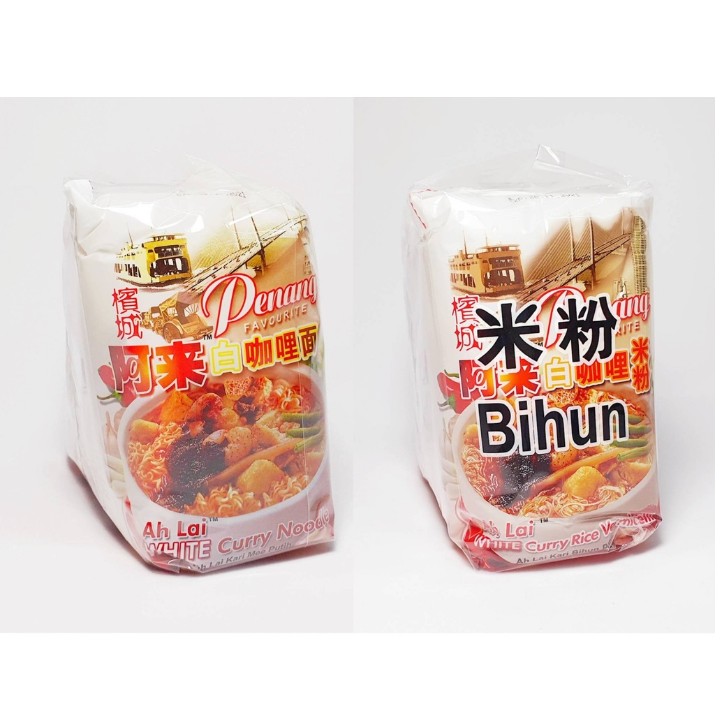 AH LAI Penang White Curry Instant Noodles 阿来白粉米面 (มี面/บิฮุน米粉) [4 ซองต่อถุง] โดย PenangToGo