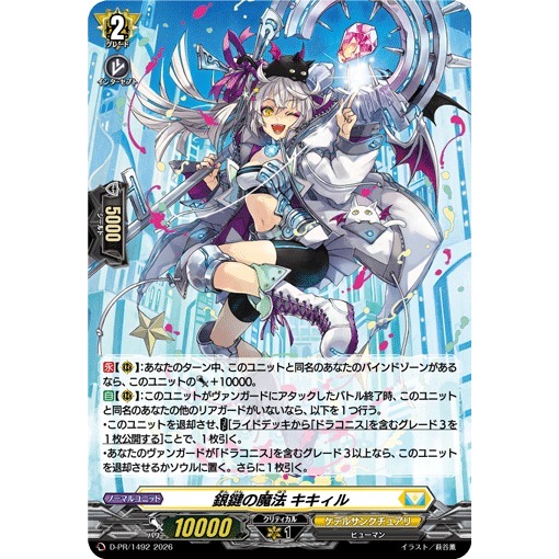 Cardfight Vanguard JPD-PR/1491&D-PR/1492 คีย์เงิน magic Kikill