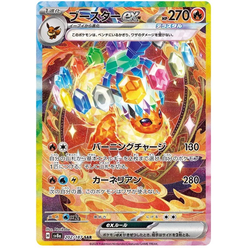 การ์ดโปเกมอน TCG SV8a [SAR] Flareon Ex 202/187 Glaceon Ex 206/187
