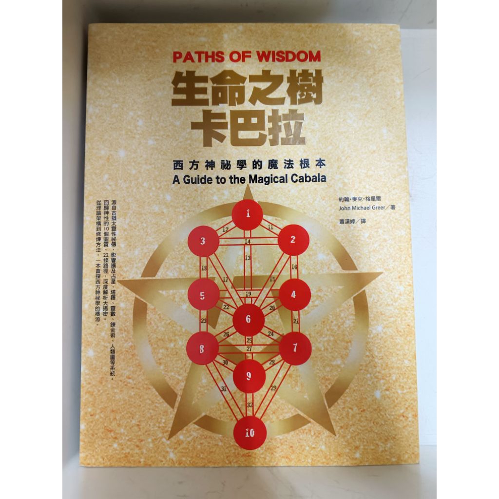 Tree Of Life Kabara: Magic Of Western Occulty