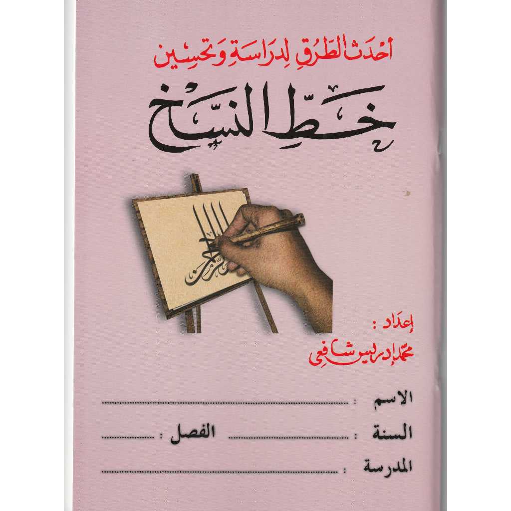 PDS KHAT NASAKH, ROKAAH, SINCERE