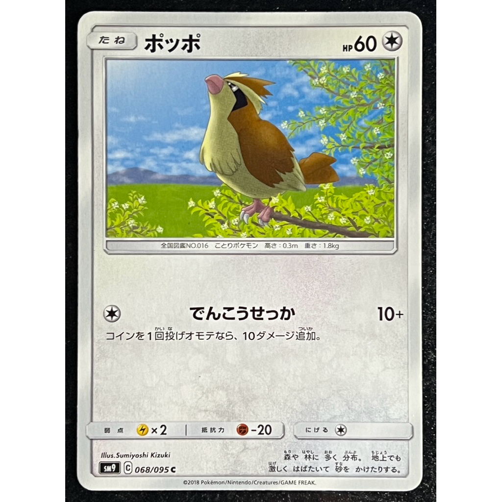 Pidgey 068/095 - SM9 - การ์ดโปเกมอนญี่ปุ่น