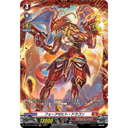 Cardfight Vanguard JPDZ-BT13/FR05 Dragon