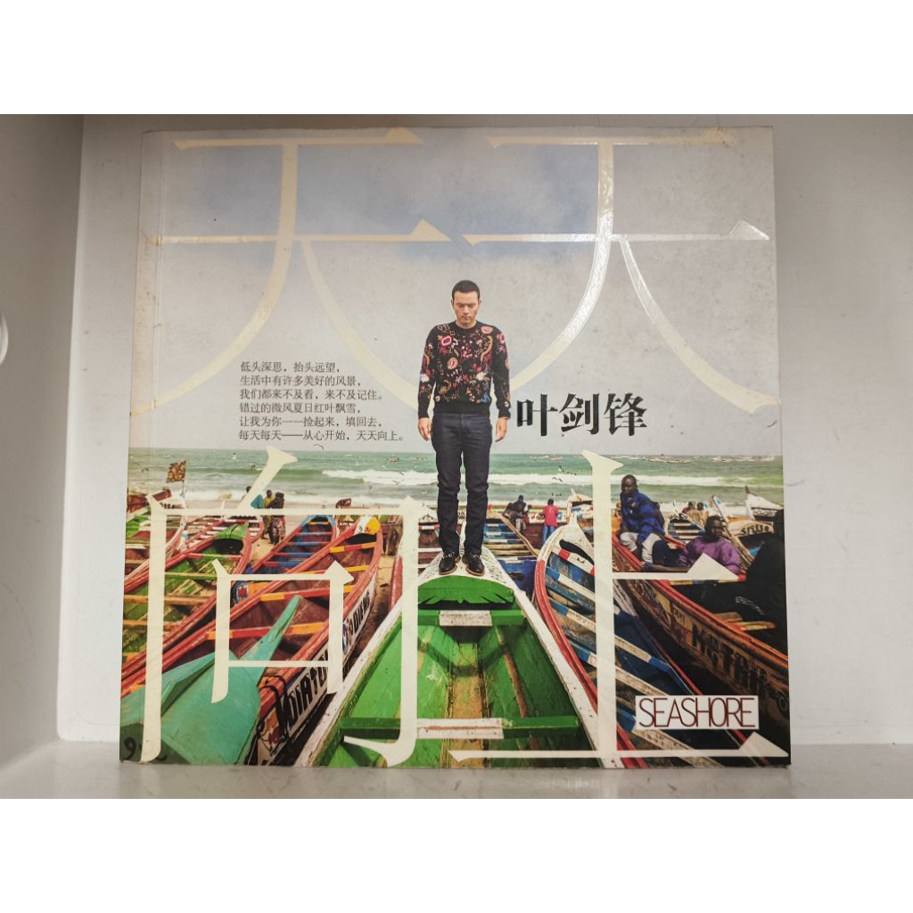 Ye Jianfeng: Every Day Upward/SESHORE